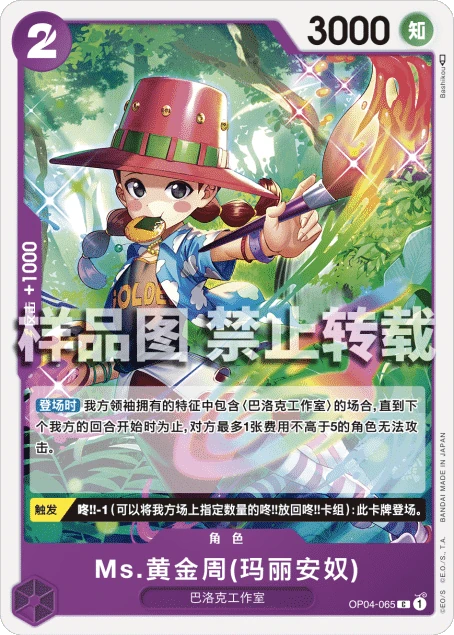 Ms.黄金周(玛丽安奴)