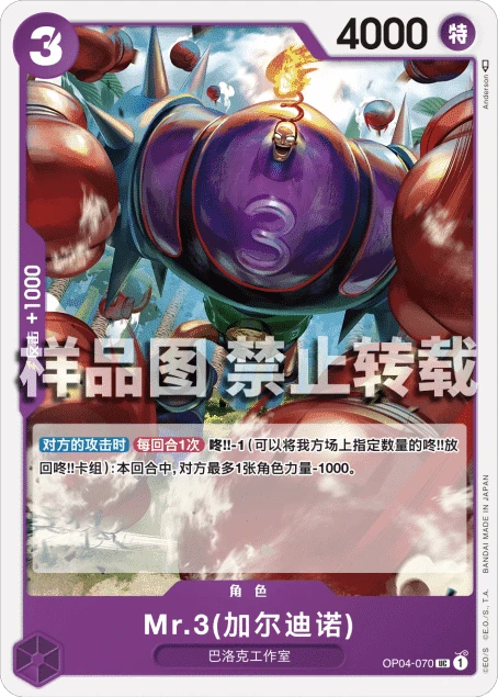 Mr.3(加尔迪诺)