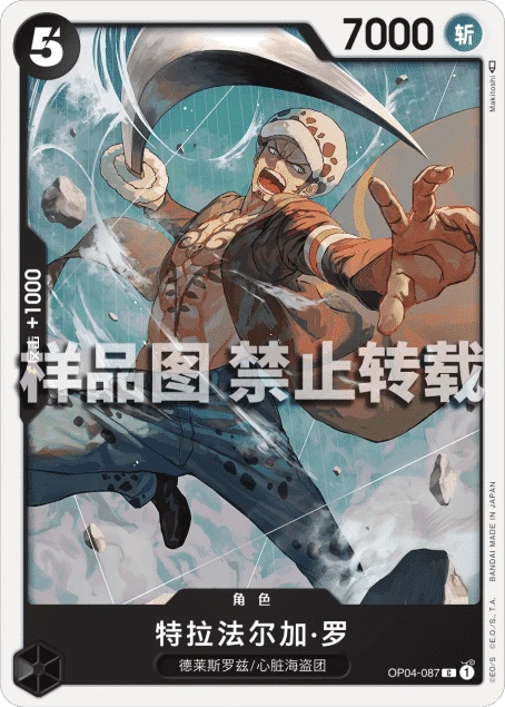 特拉法尔加·罗