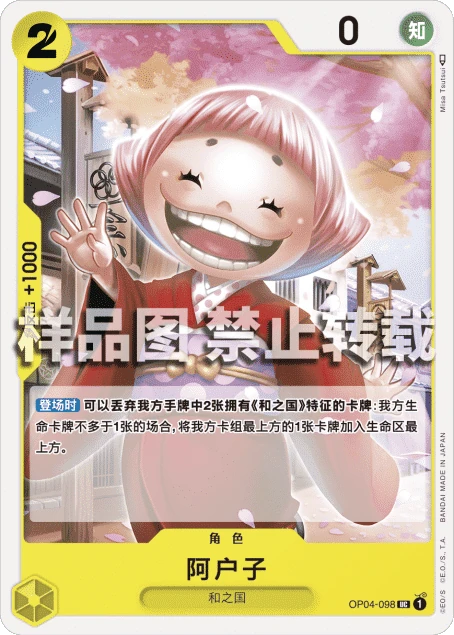 阿户子