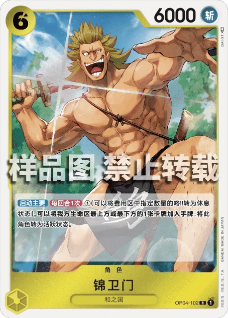 锦卫门