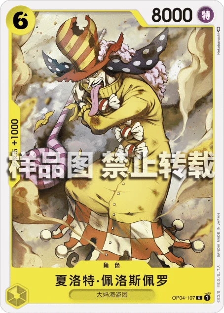夏洛特·佩洛斯佩罗