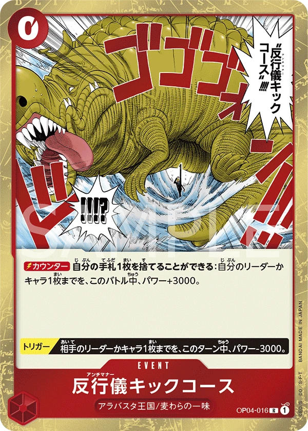 反行儀キックコース OP04-016 - One Piece Card Game