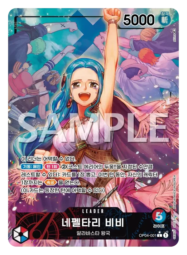 ネフェルタリ・ビビ (OP04-001) - ONE PIECEカードゲーム · OPlayTCG