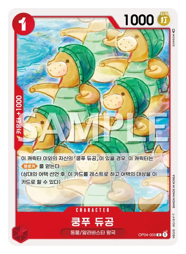 쿵푸 듀공