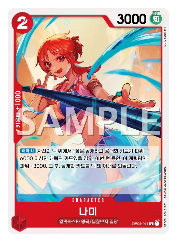 나미