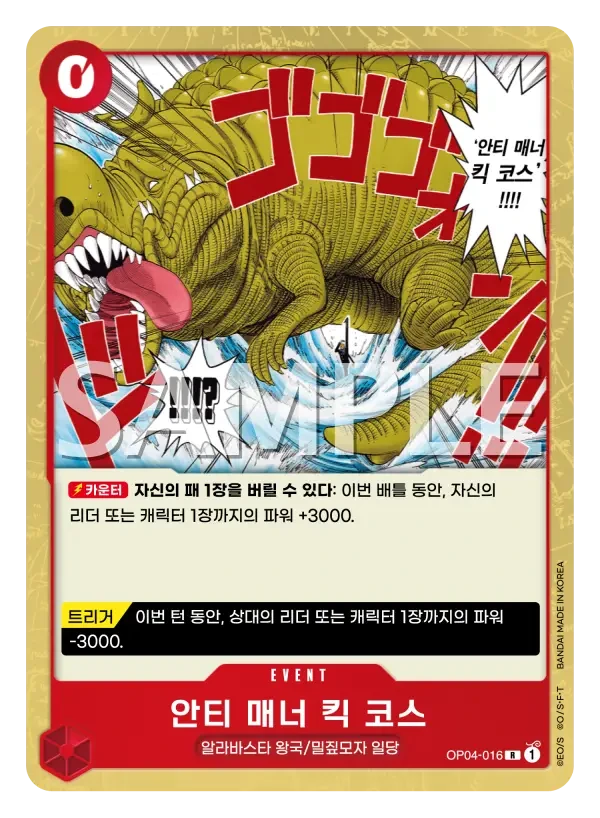 안티 매너 킥 코스