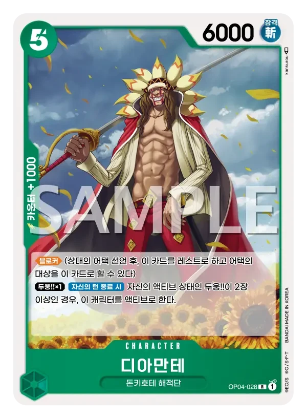 디아만테