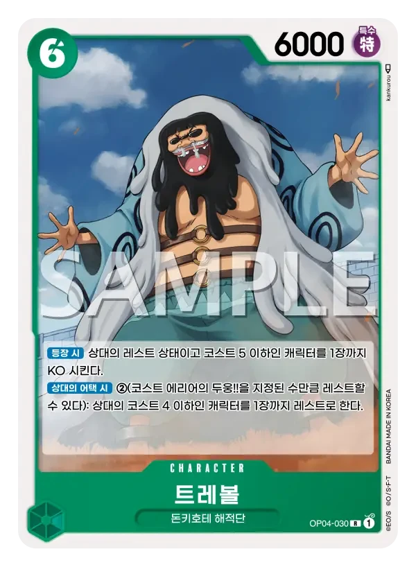 트레볼