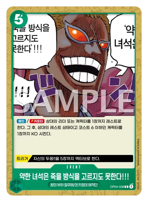 약한 녀석은 죽을 방식을 고르지도 못한다!!!