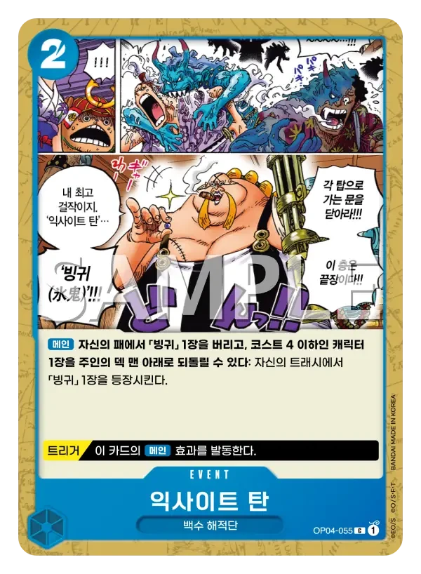 익사이트 탄