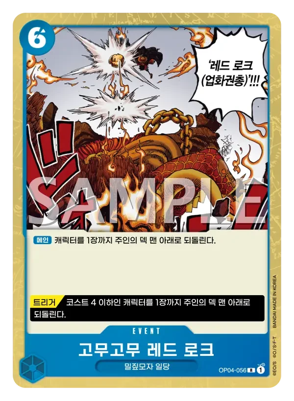 고무고무 레드 로크