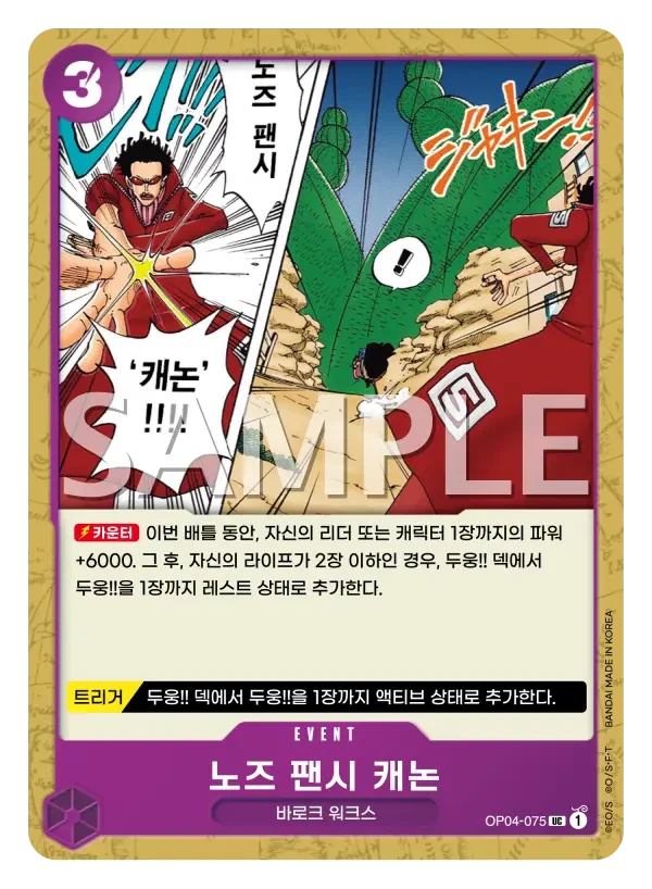 노즈 팬시 캐논