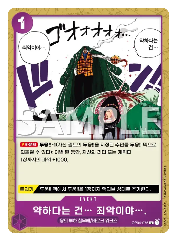 약하다는 건… 죄악이야….