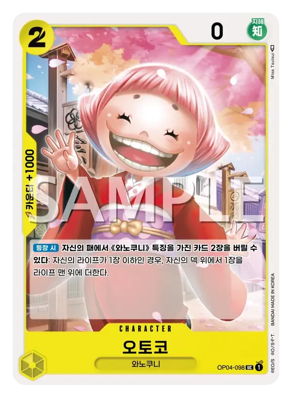 오토코