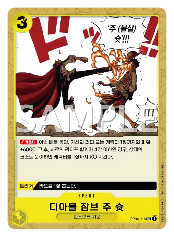 디아블 잠브 주 슛