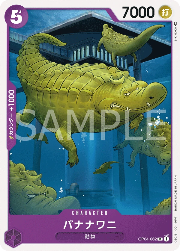 香蕉鱷魚