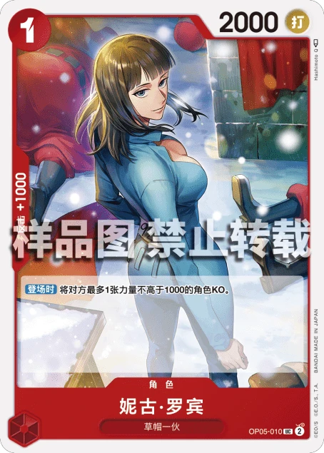 妮古·罗宾