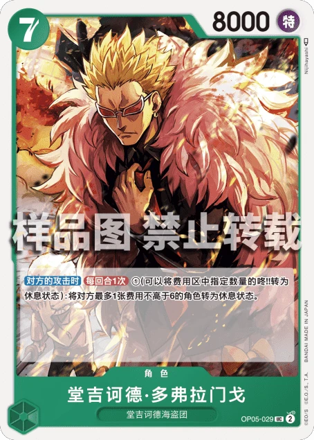 堂吉诃德·多弗拉门戈