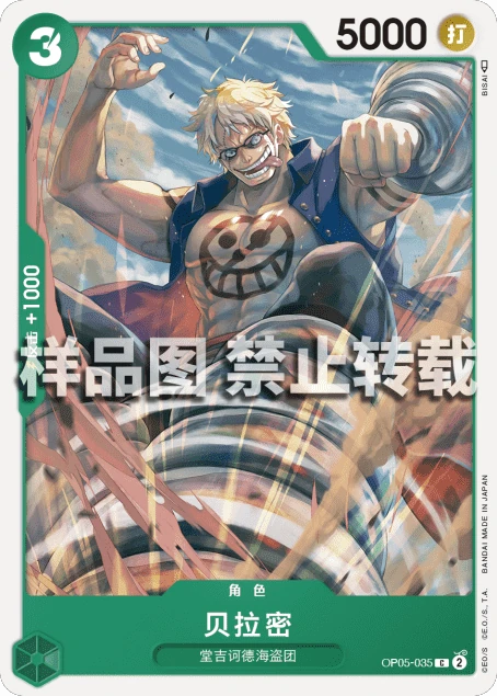 贝拉密
