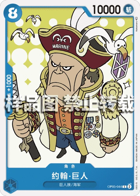 约翰·巨人