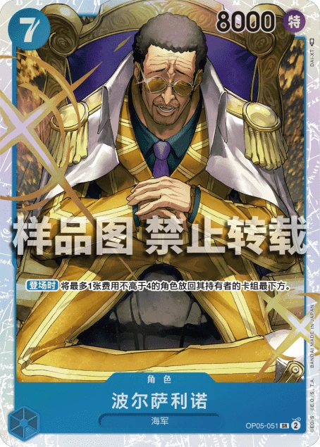 波尔萨利诺