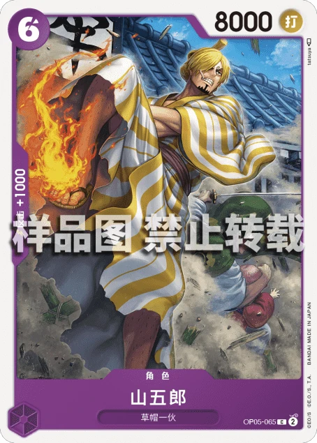 山五郎