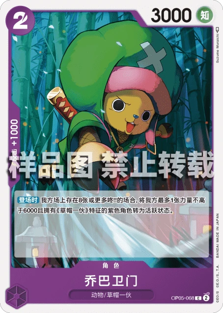 乔巴卫门