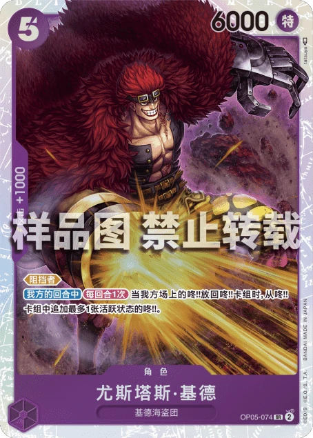 尤斯塔斯·基德