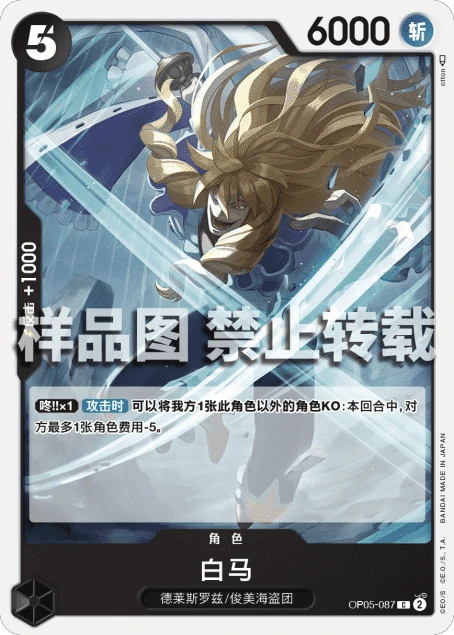 白马
