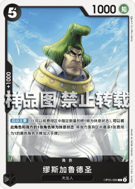 缪斯加鲁德圣