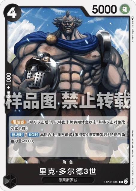 里克・多尔德3世