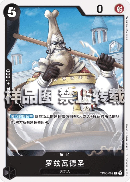 罗兹瓦德圣
