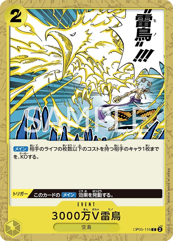 3000万V雷鳥