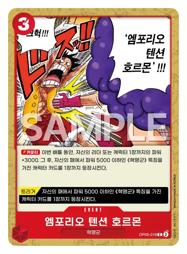 엠포리오 텐션 호르몬