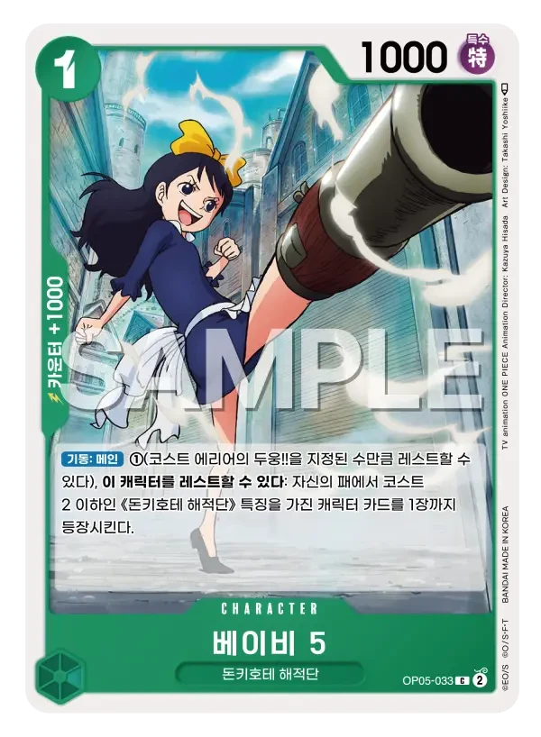 베이비 5