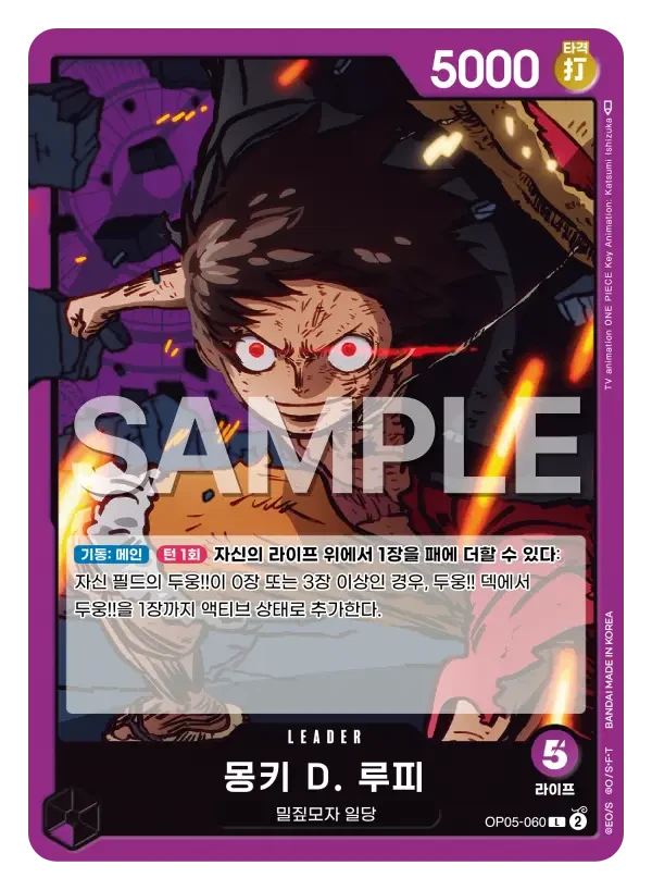 몽키 D. 루피