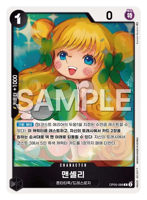 맨셸리