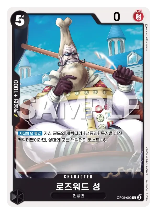 로즈워드 성