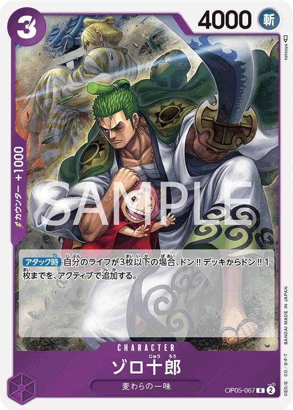 索隆十郎