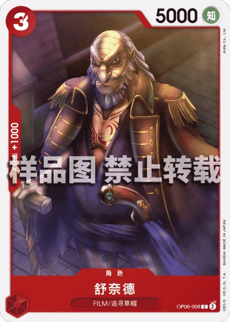 舒奈德