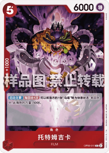 托特姆吉卡