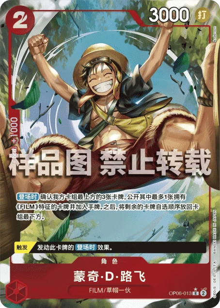 モンキー・D・ルフィ (OP06-013) - ONE PIECEカードゲーム · OPlayTCG