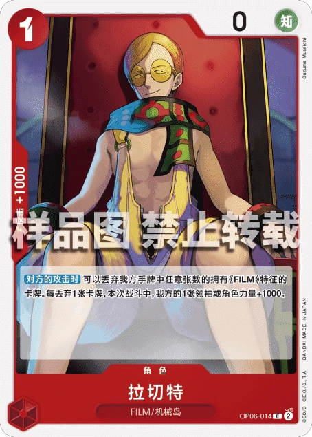 拉切特
