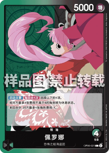 佩罗娜