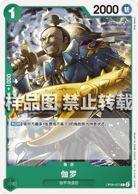 伽罗