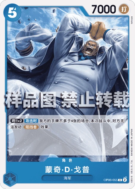蒙奇·D·戈普