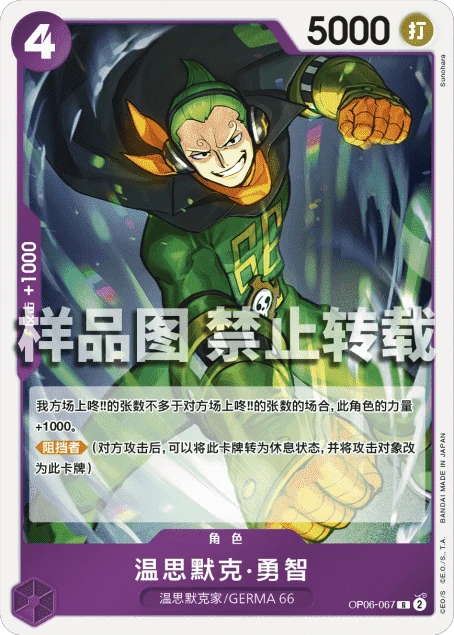 温思默克·勇智