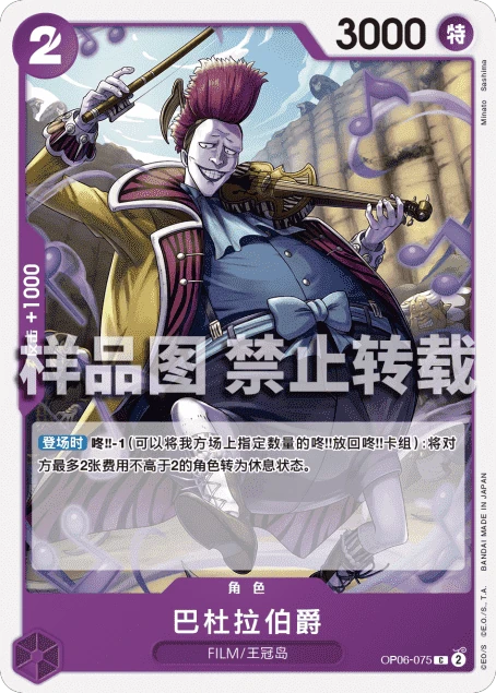 巴杜拉伯爵