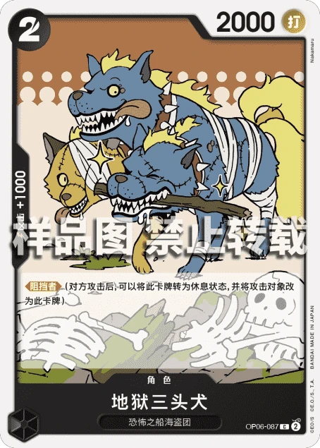 地狱三头犬